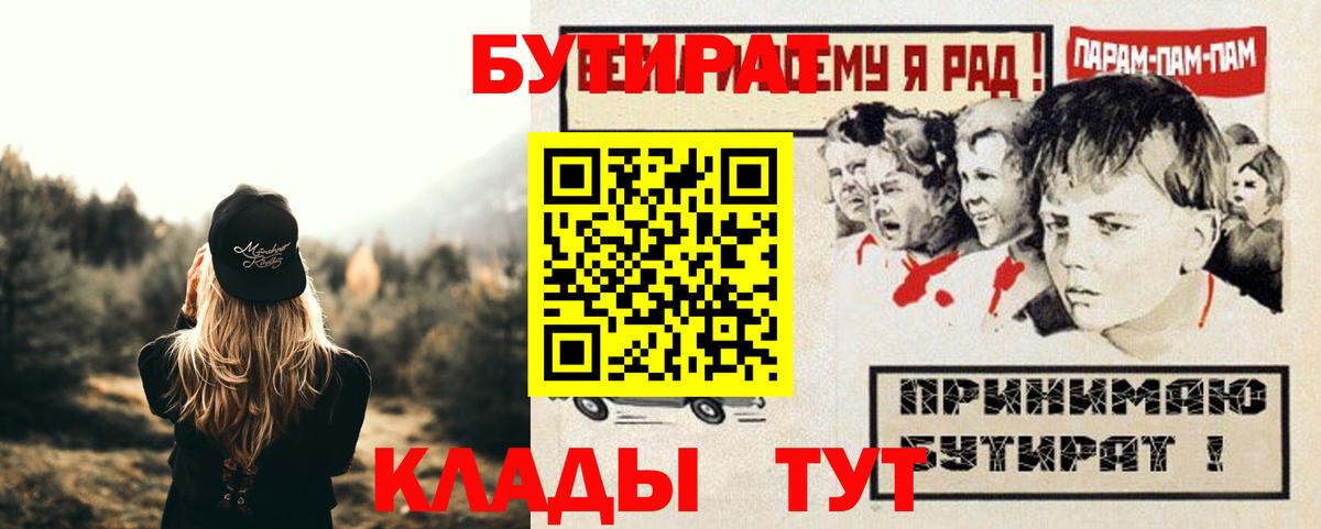 Бутират  Бутират буратино  Вход с VPN  Златоуст 