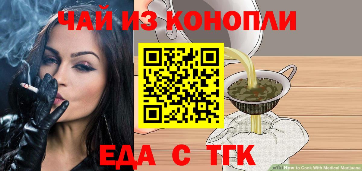 Златоуст  Cannafood марихуана  Вход с VPN 