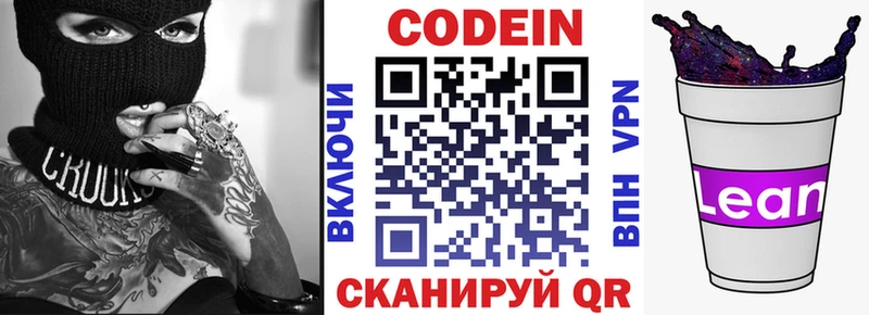 даркнет сайт Златоуст mega зеркало Codein напиток Lean (лин)
