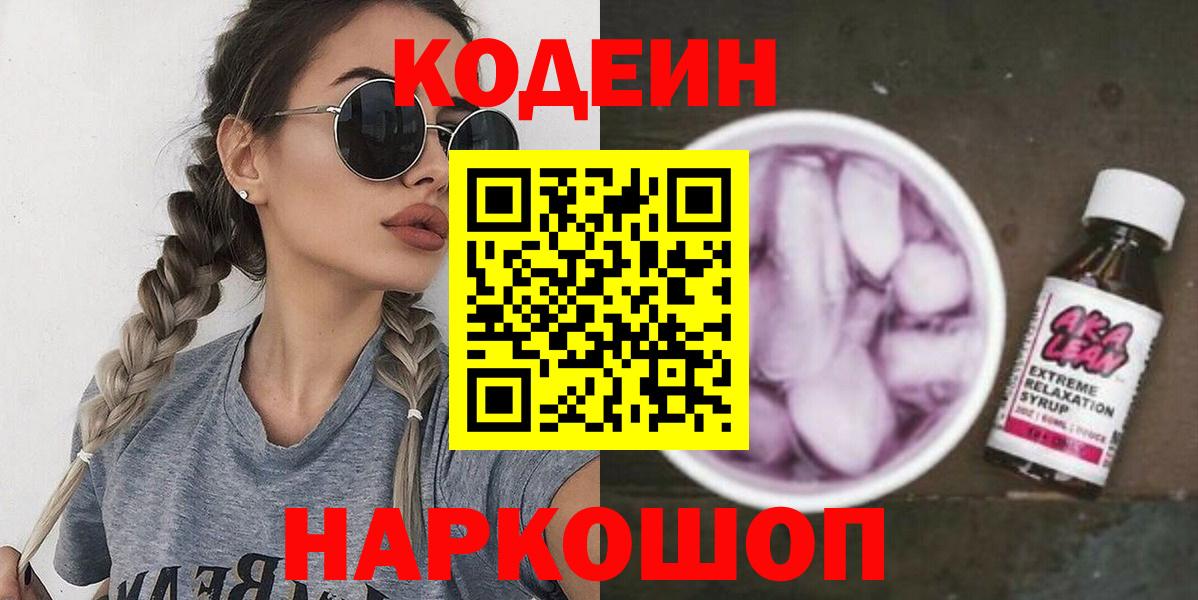 Кодеиновый сироп Lean напиток Lean (лин)  Вход с VPN  Codein напиток Lean (лин)  Златоуст 