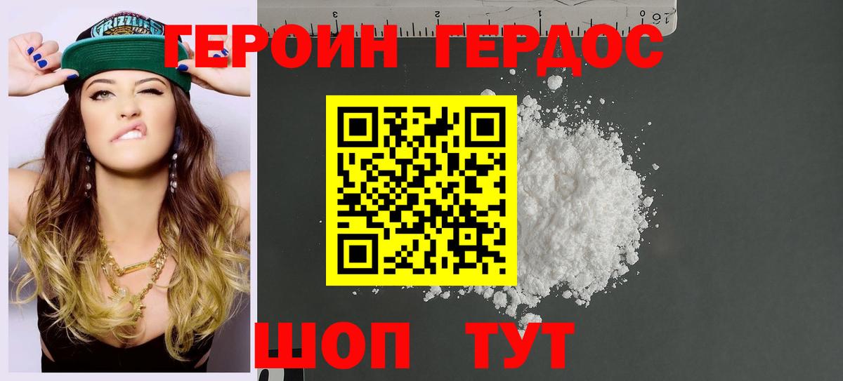 Героин Афган Златоуст