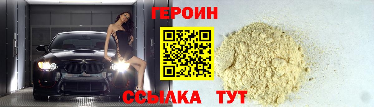 ГЕРОИН афганец  Вход с VPN  Златоуст 