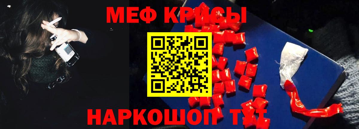Меф мяу мяу кристаллы Златоуст