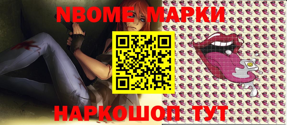 Марки NBOMe 1,5мг  Вход с VPN  Златоуст  Марки NBOMe 1,5мг 